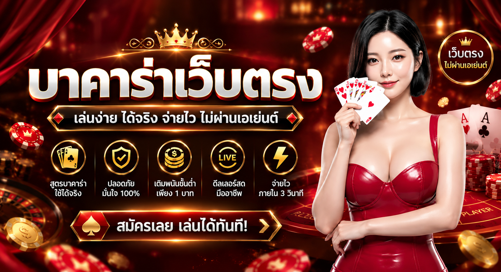 UEA8 บาคาร่าเว็บตรง เล่นง่าย ได้จริง จ่ายไว ไม่ผ่านเอเย่นต์